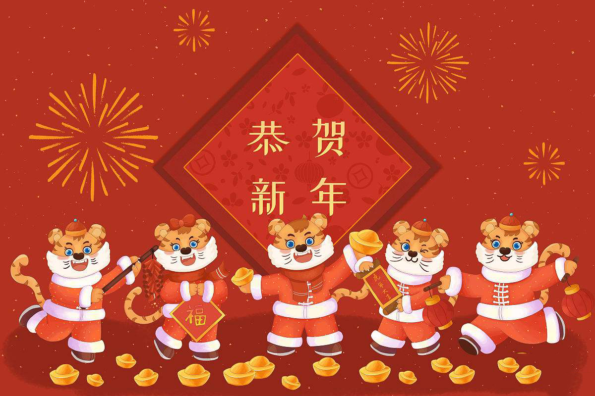 思源醫(yī)療恭祝大家虎年大吉！