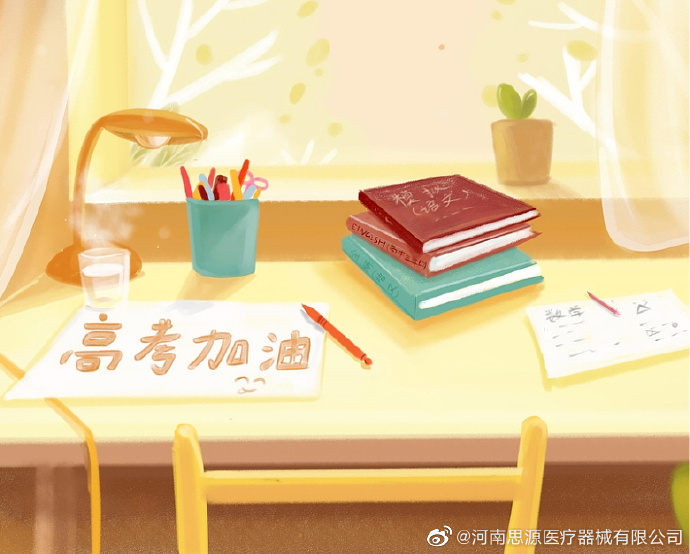愿廣大莘莘學(xué)子全力以赴、所得即所愿！